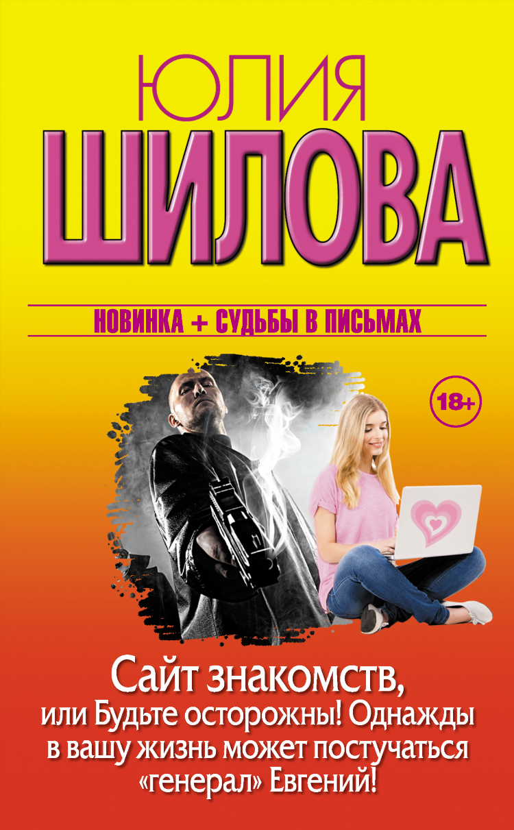 Сайт знакомств шанс