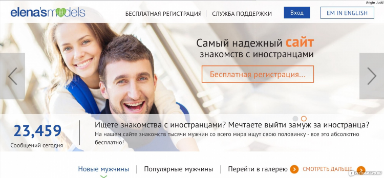 Сайты знакомств с бесплатным общением без регистрации