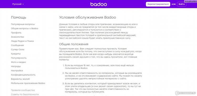 Скачать баду сайт знакомств на русском