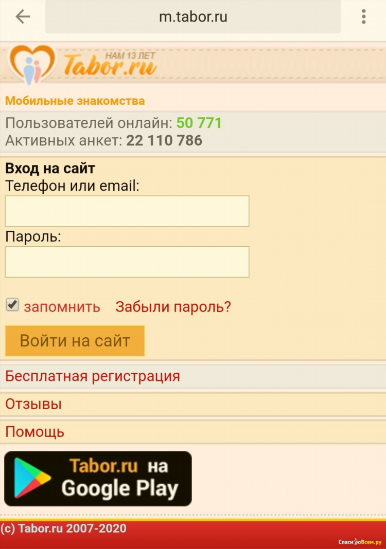 Скачать сайт знакомства табор