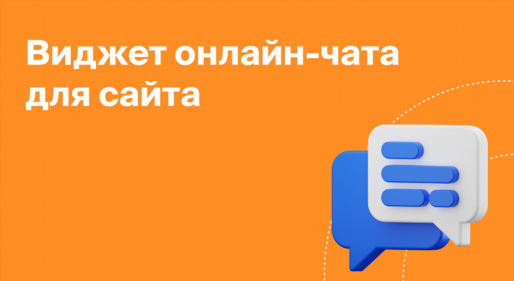 Текстовые чаты онлайн