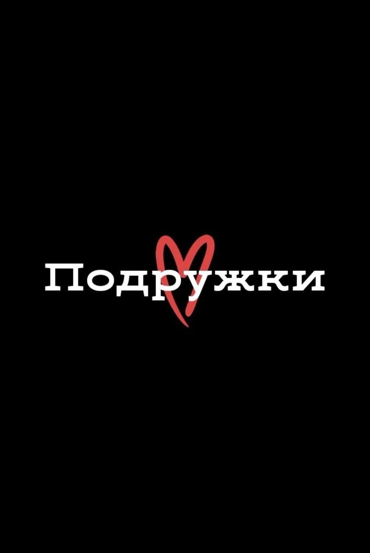 Вацап группы знакомства