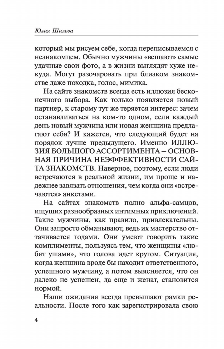 Женщины с сайтов знакомств