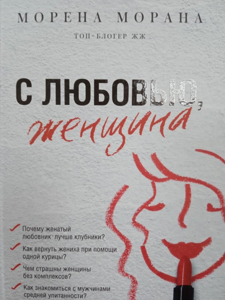 Женщины знакомятся с мужчинами