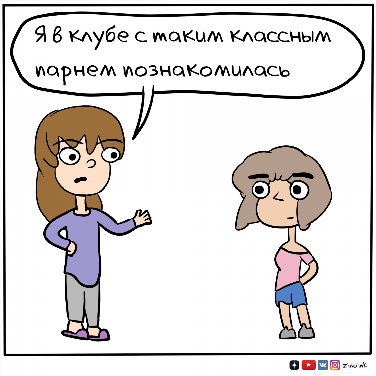 Знакомства для развлечения