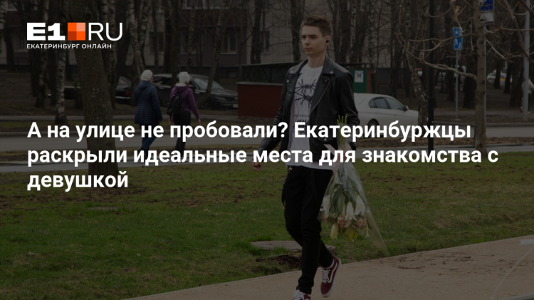 Знакомства екатеринбург женщины вк