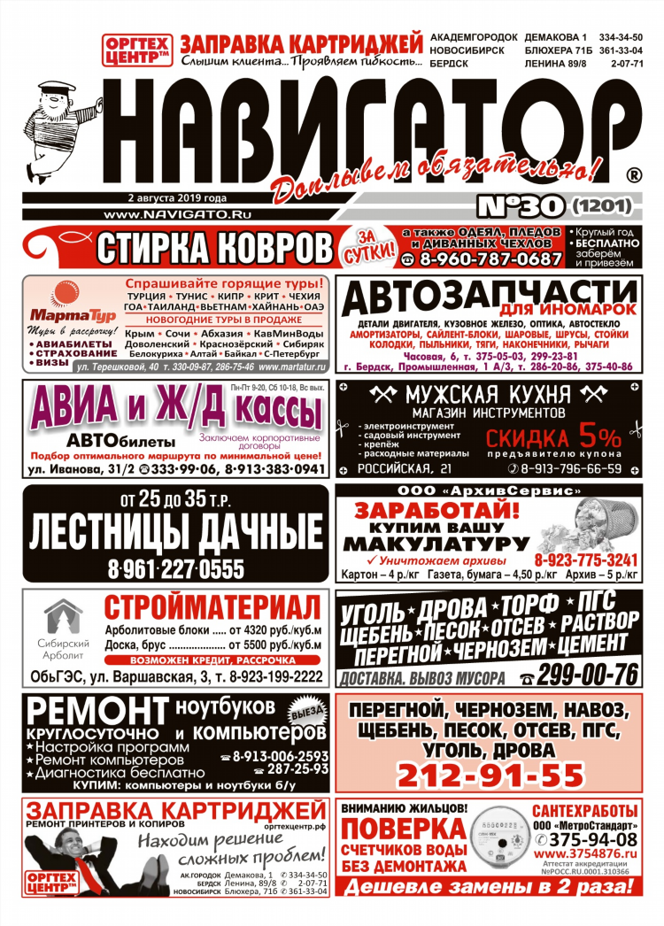 Знакомства искитим без регистрации с номерами телефонов