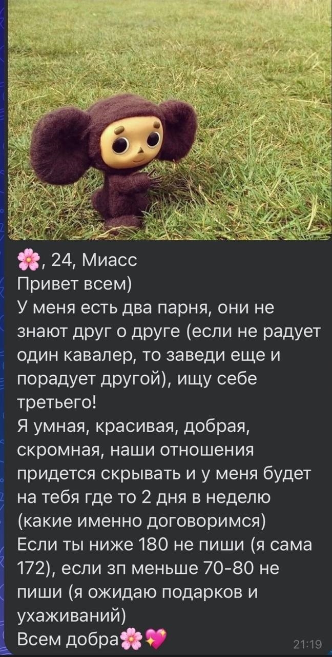 Знакомства миасс без регистрации