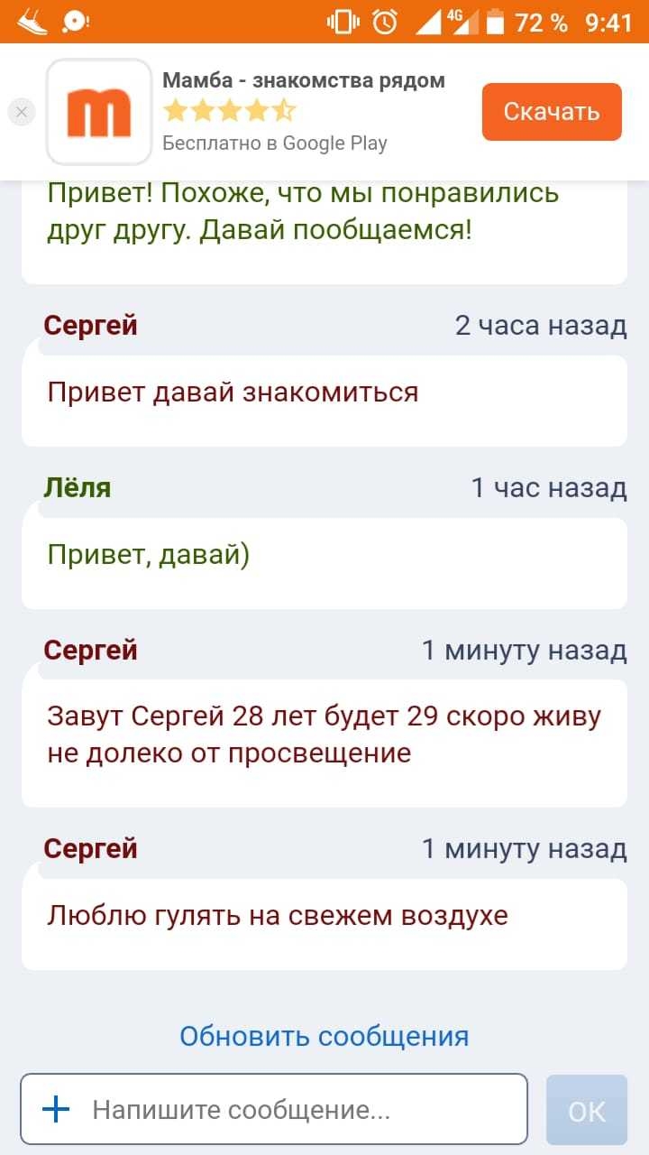 Знакомства на сайте бесплатно