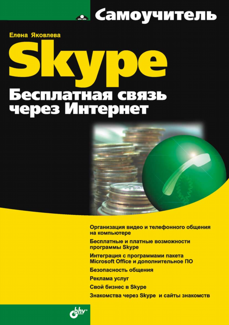 Знакомства скачать бесплатно