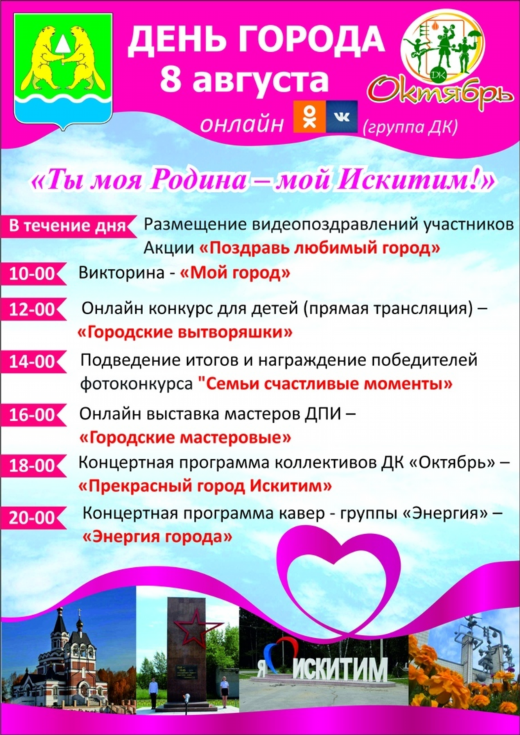 Знакомства в искитиме без регистрации бесплатно